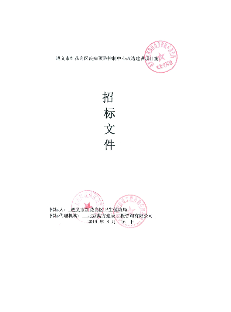 [贵州]遵义5000㎡疾控中心改造项目施工图
