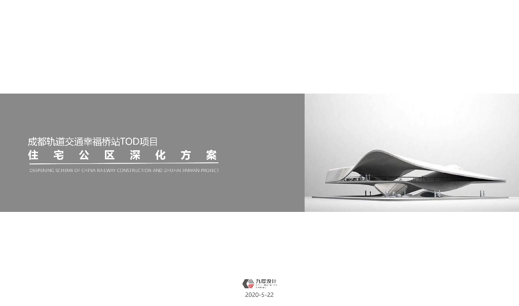 [成都]住宅公共区域室内设计方案PDF2020