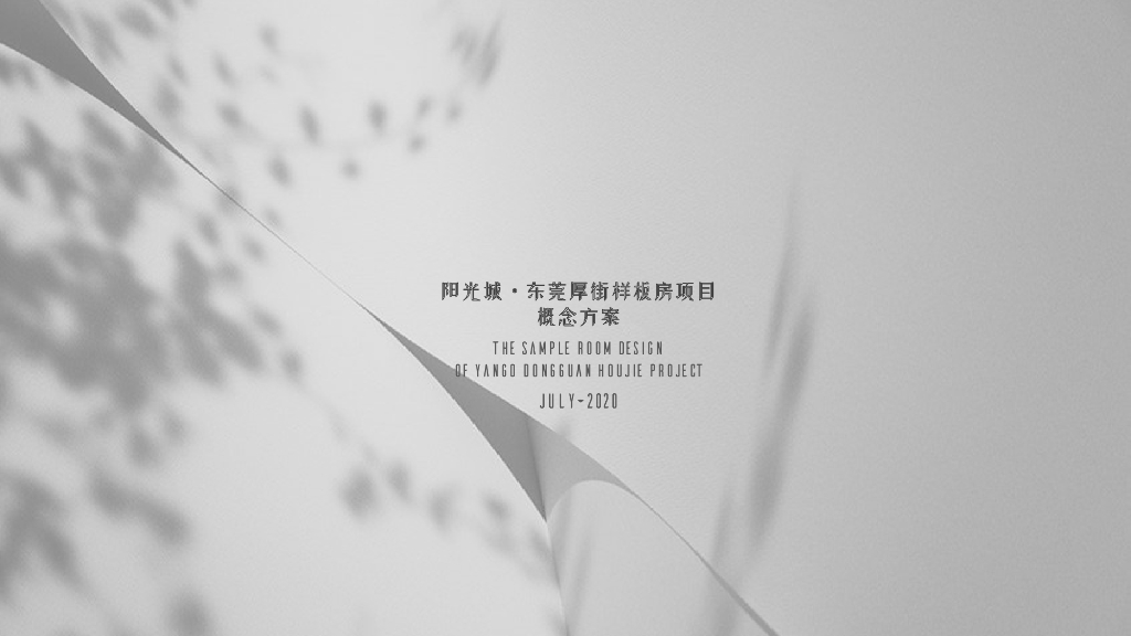 [广东]东莞阳光城厚街概念方案文本PDF