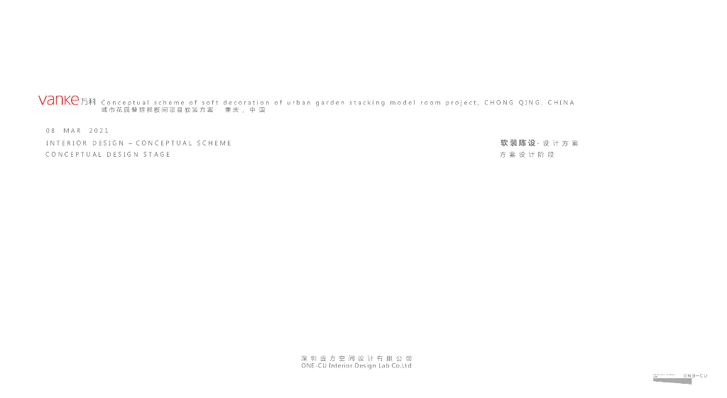 [重庆]万科城市花园叠拼软装设计文本PDF