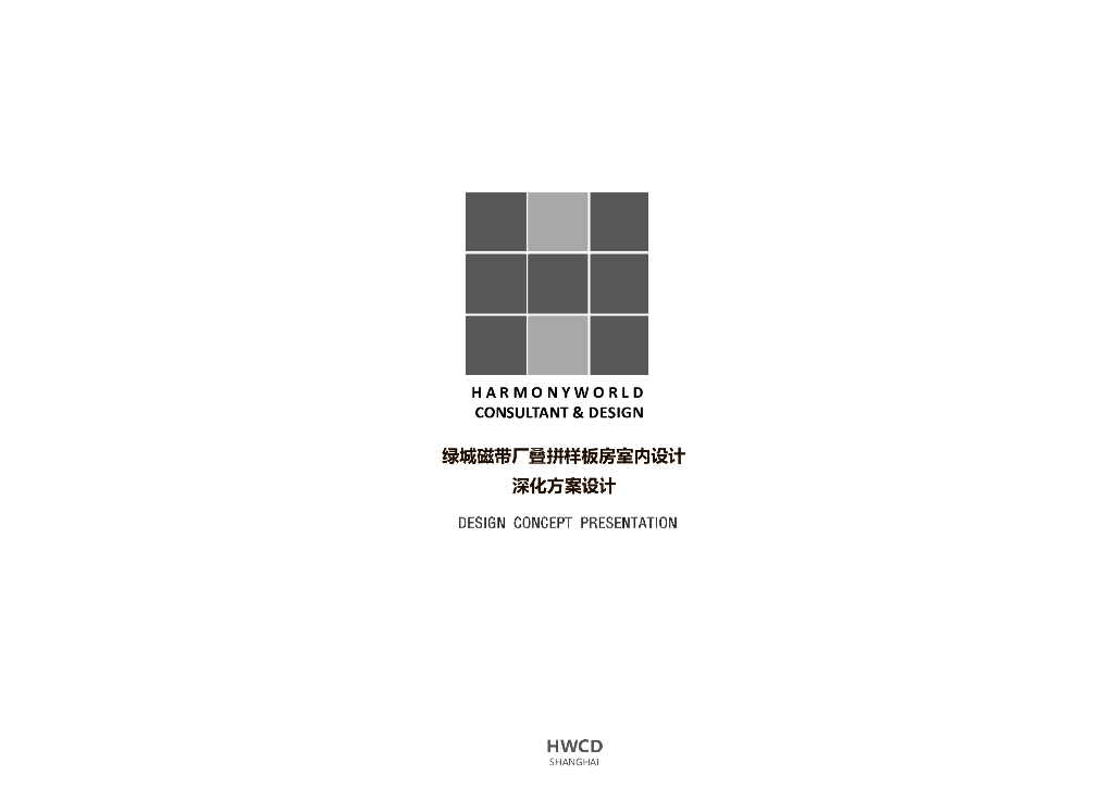 新中式叠拼户型室内装修设计文本PDF2018