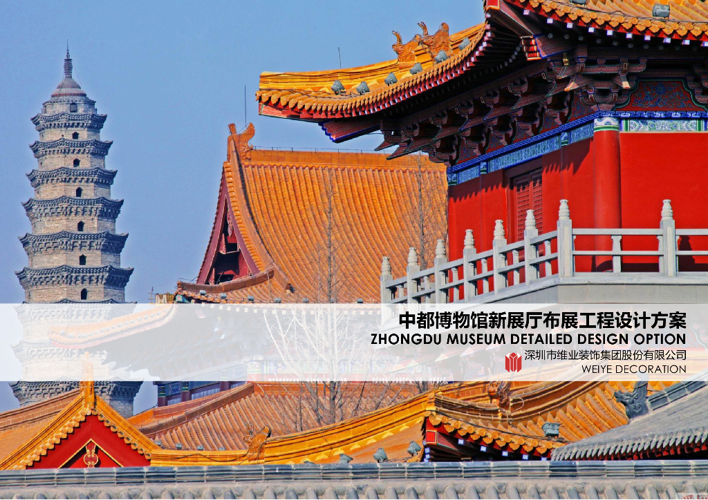 中都博物馆新展厅布展工程设计方案PDF+101p