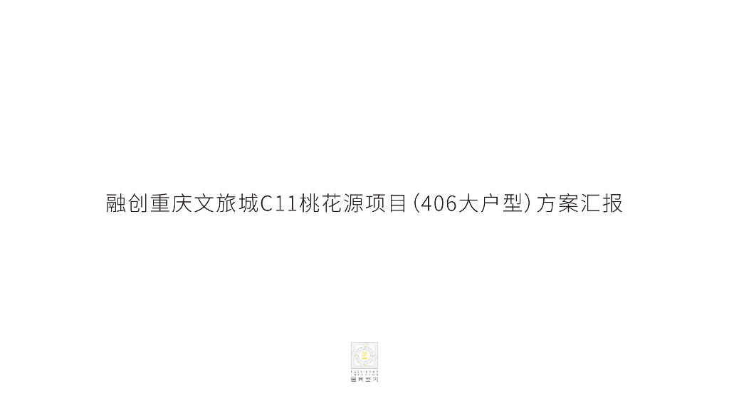 [重庆]1300㎡别墅样板间方案汇软装方案2021