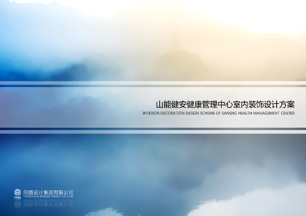 现代中式健康管理中心室内装修设计方案
