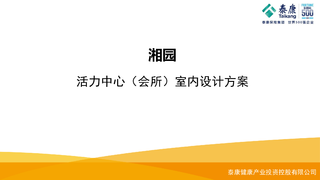 [湖南]养老活力中心（会所）室内设计方案2019