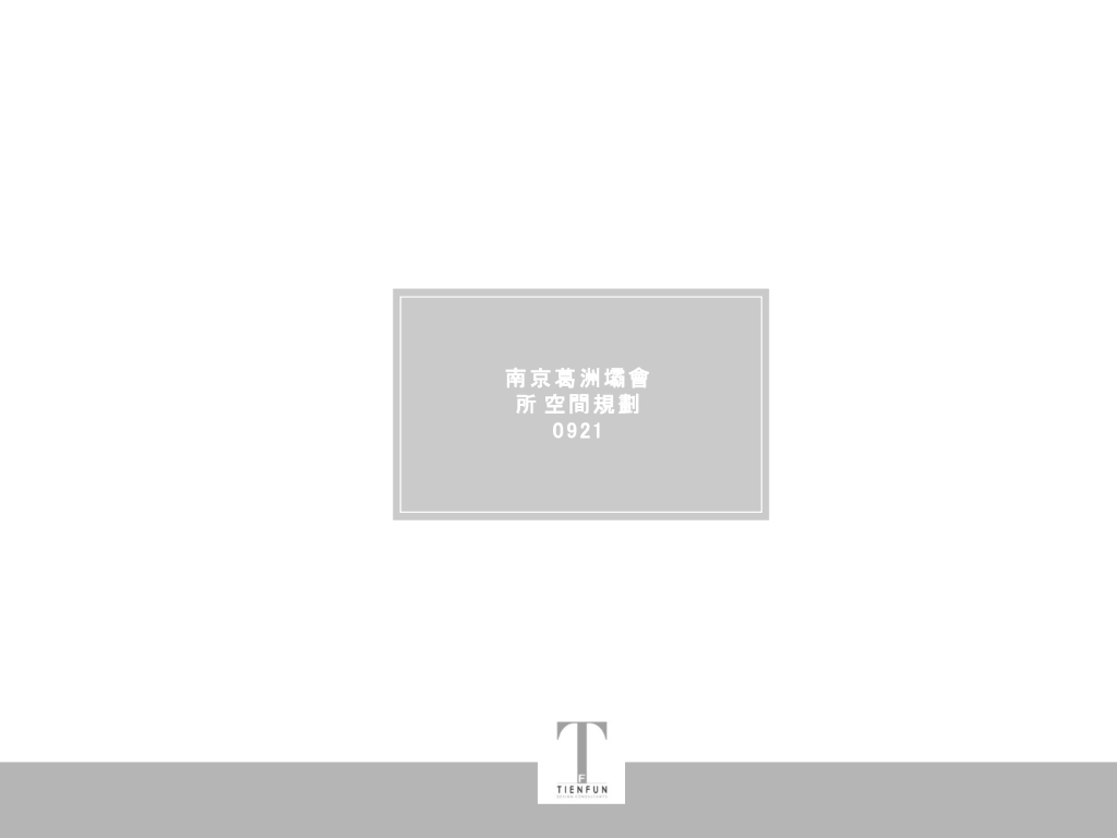 [江苏]南京中式风格会所室内装修方案