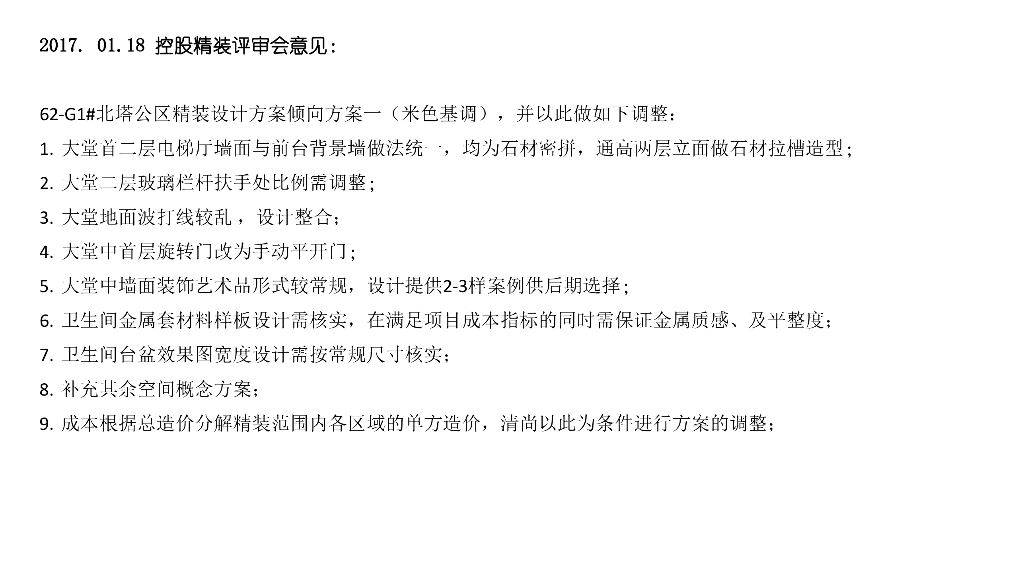 [北京]未来中心公区精装方案设计-32p