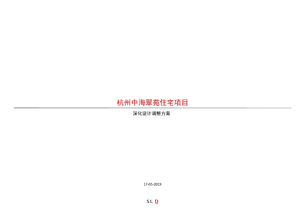 杭州翠苑两套样板间PPT设计方案58页