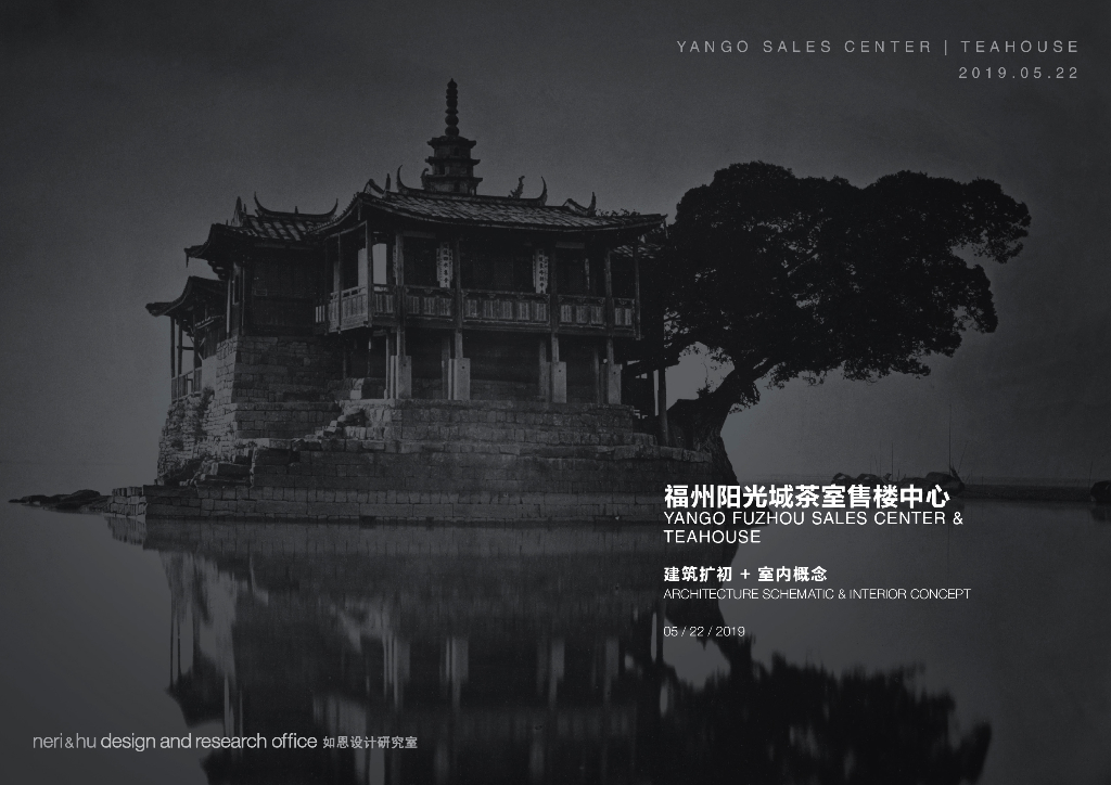 福州茶室售楼中心建筑扩初+室内概念方案