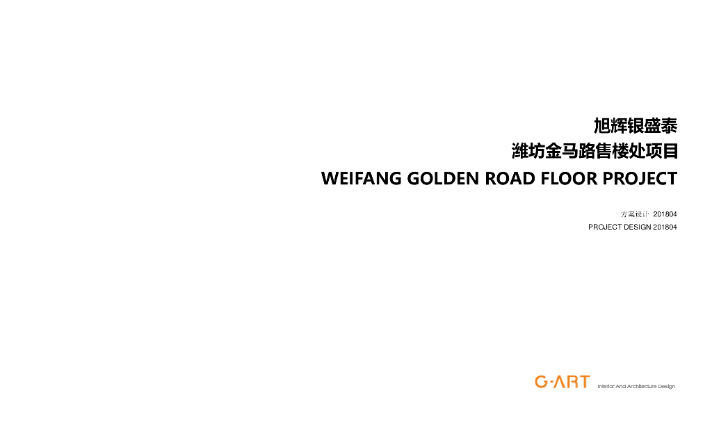 [山东]现代时尚售楼处室内装修方案设计