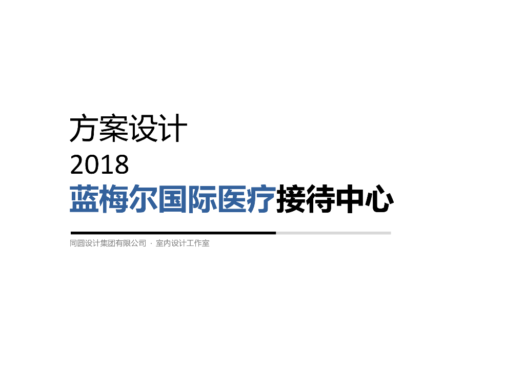 现代简约科技国际医疗接待中心室内设计