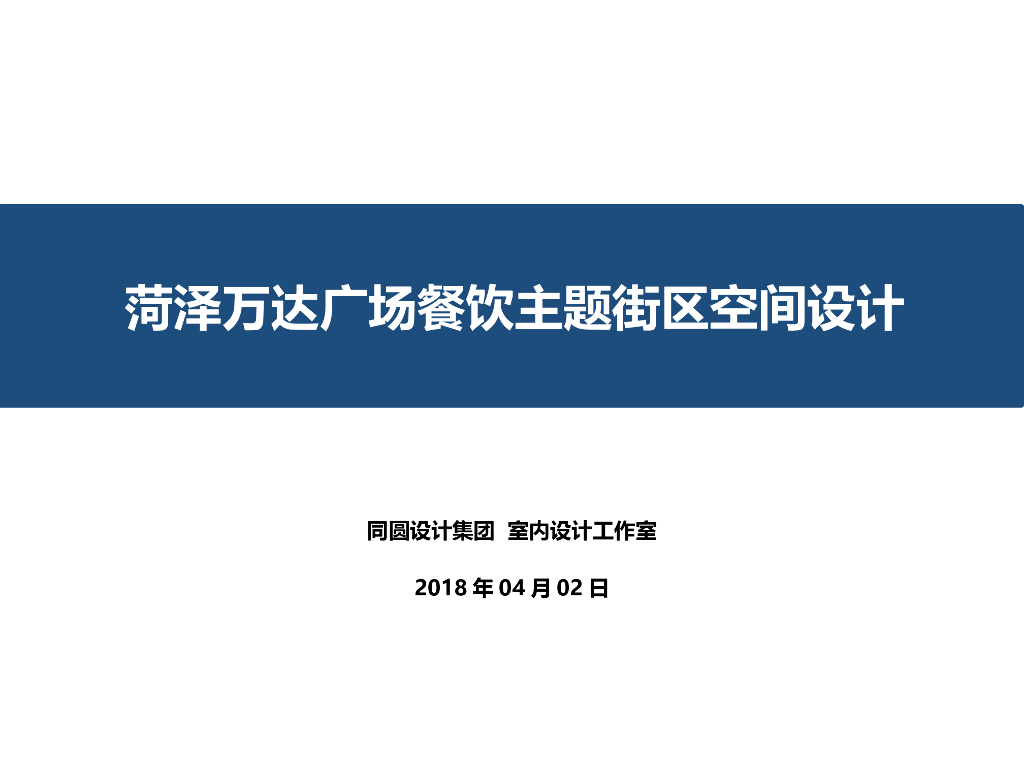 现代风广场餐饮主题街区空间设计-25