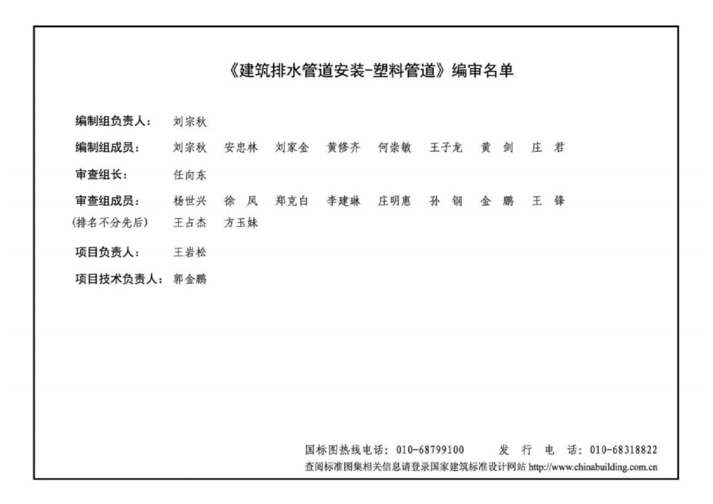 19S406 建筑排水管道安装-塑料管道图集