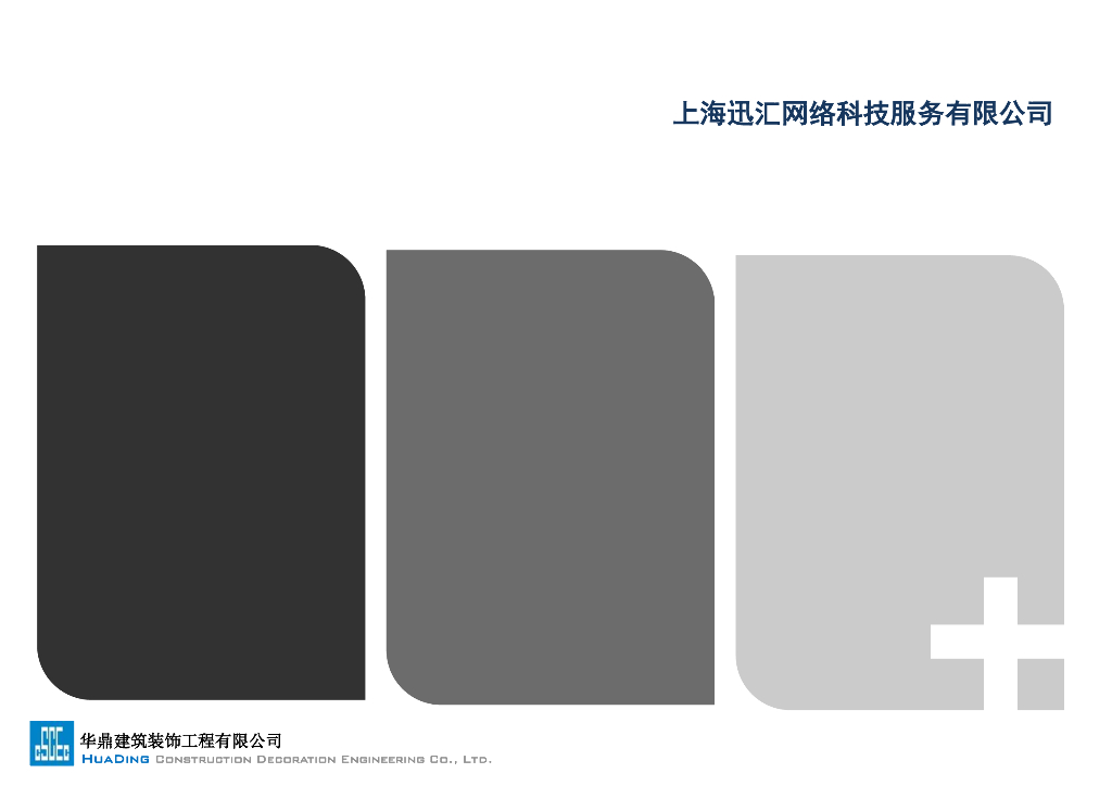 [上海]现代风网络科技办公楼装修设计方案
