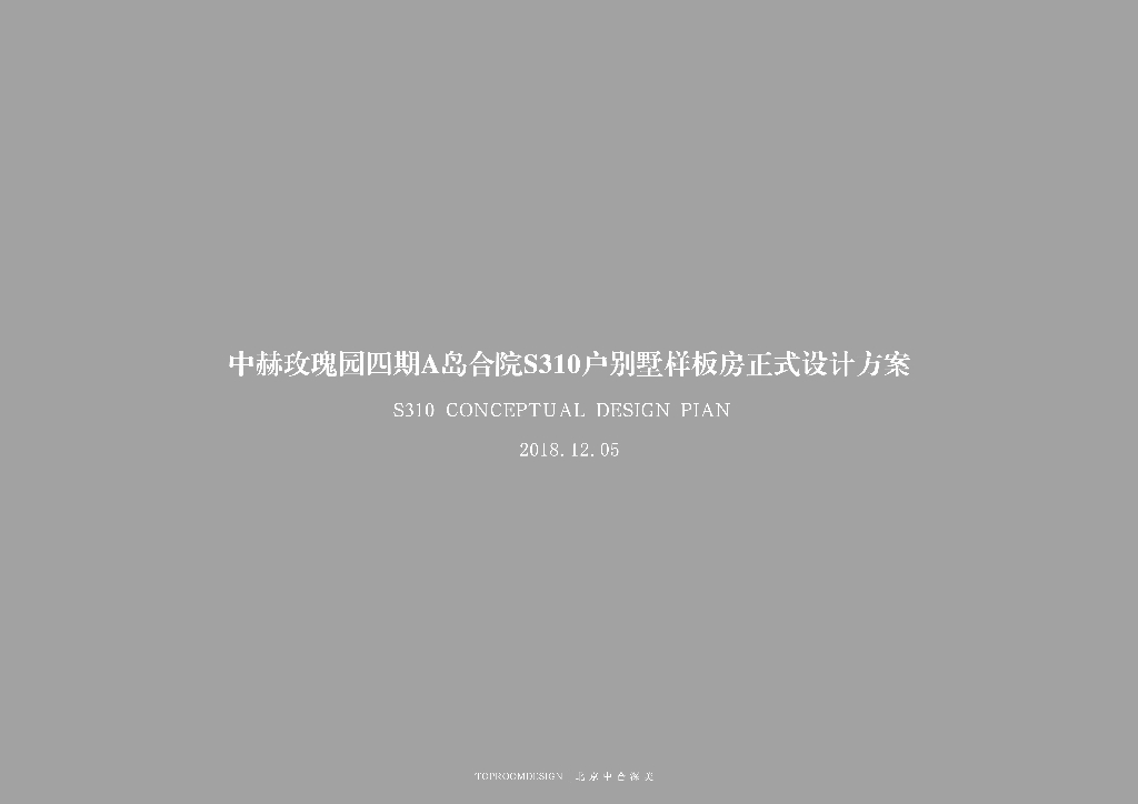 [安徽]现代风合院别墅样板房正式方案设计