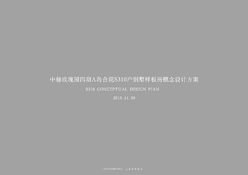 [安徽]现代风合院别墅样板房概念设计方案