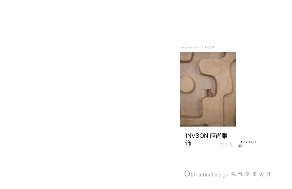 浙江应尚服饰展厅二次汇报方案设计