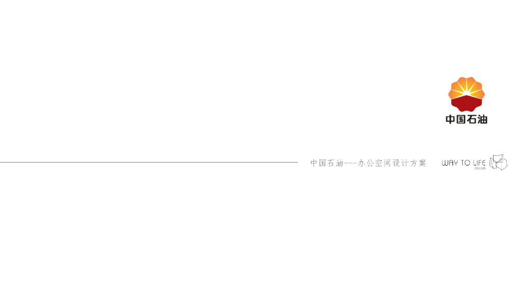 中国石油现代风格-办公空间设计方案