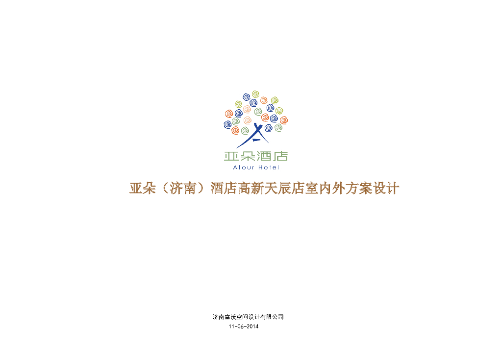 [山东]亚朵酒店高新天辰店室内外方案设计