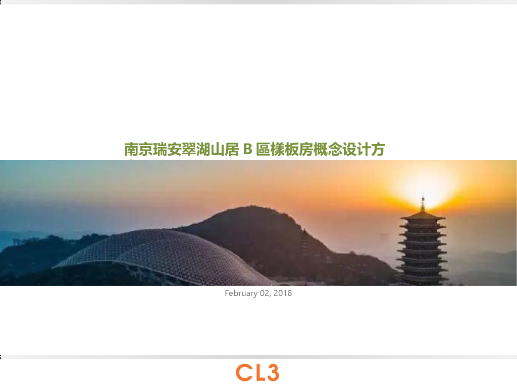 [江苏]滨水田园翠湖山居样板房概念设计方案