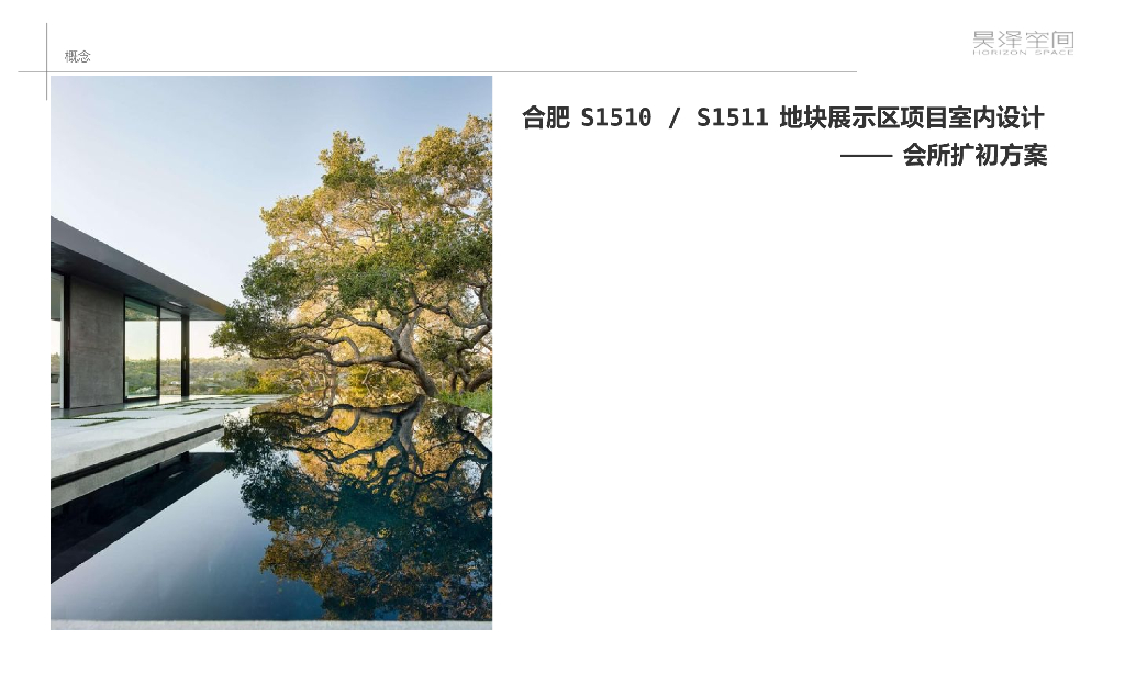 [广西]新中式风展示区室内设计会所扩初方案