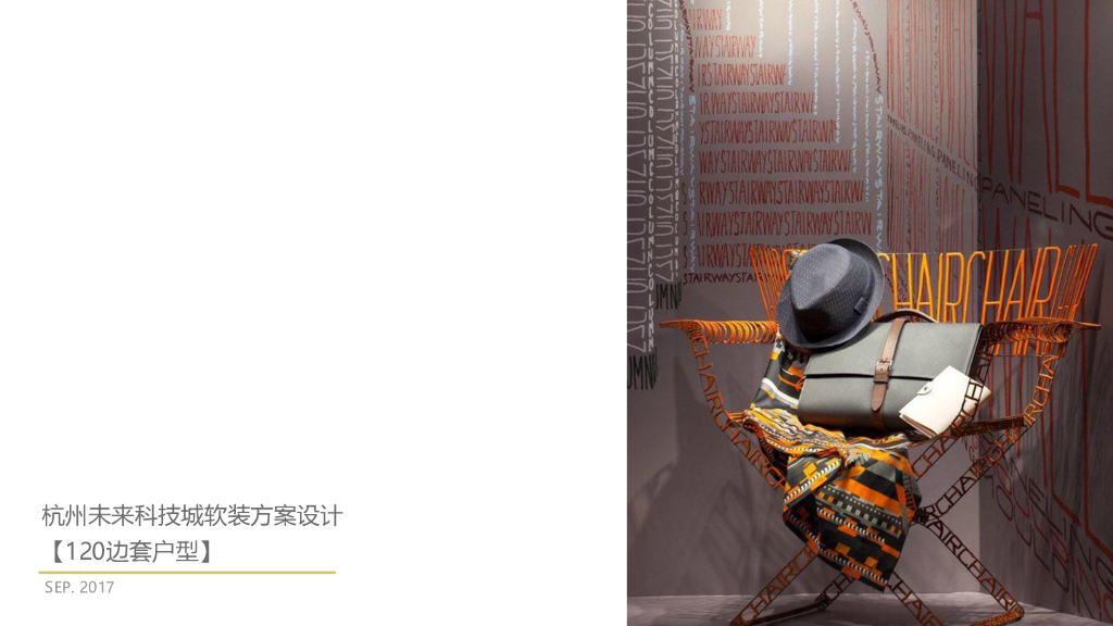 [浙江]未来科技城120边套户型软装概念方案