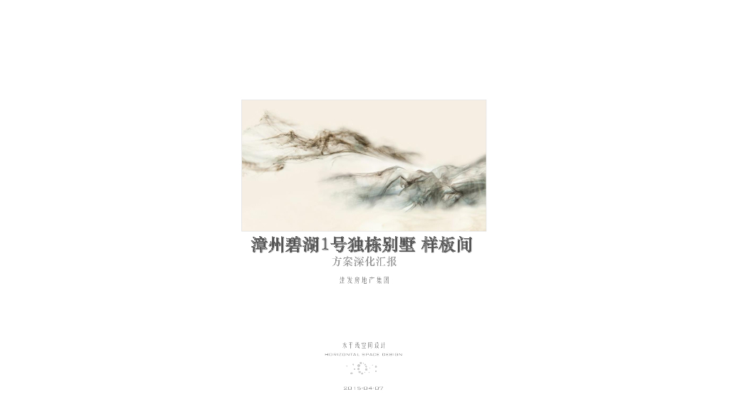 [福建]漳州独栋别墅样板间室内深化方案设计