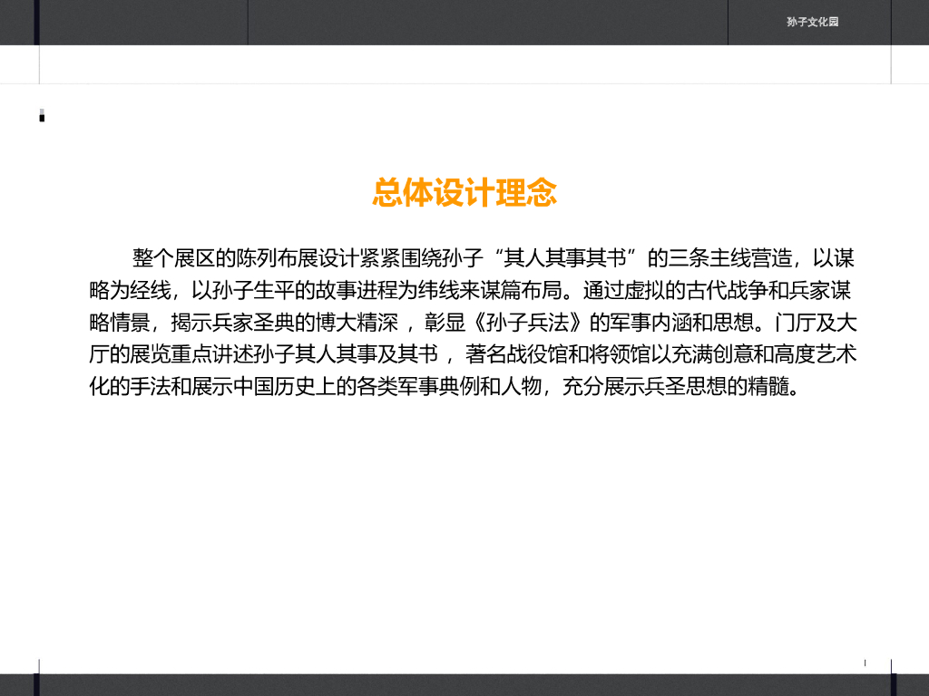 孙子文化展示区兵圣宫展陈设计初步方案