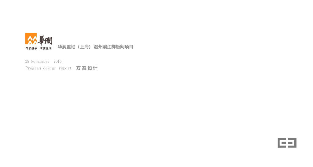 温州滨江样板房深化方案设计（PDF+61页）