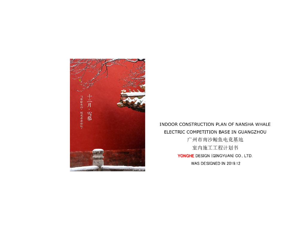 广州南沙鲸鱼电竞基地施工细节深化方案设计