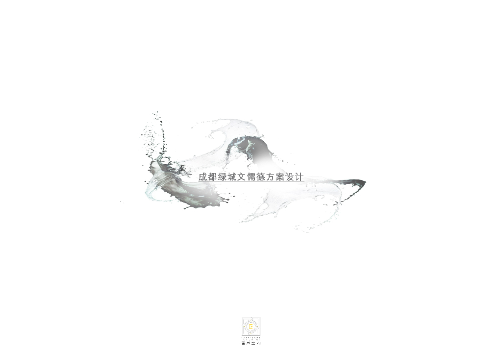 成都文儒德别墅样板间装修方案_69P