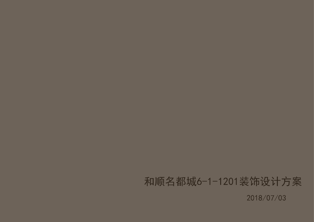 现代风格3室2厅1卫住宅装饰设计方案