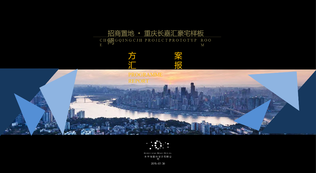 重庆招商置地豪宅样板间方案设计