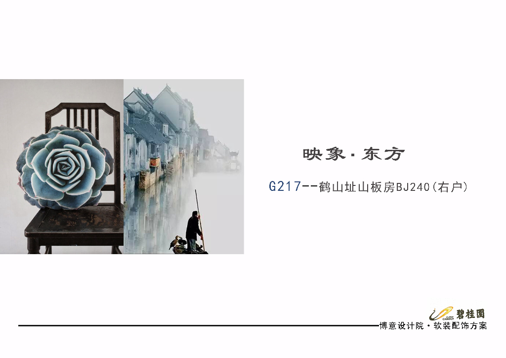 某知名地产四套婚房软装设计方案文本
