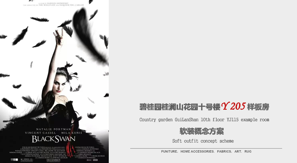 [顺德]知名地产桂澜山样板房-优雅黑天鹅软装设计