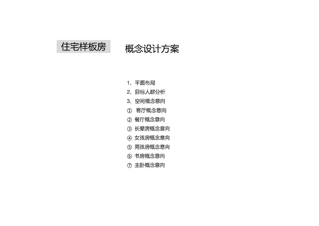 [浙江]衢州某知名地产府前一号海派新古典样板房
