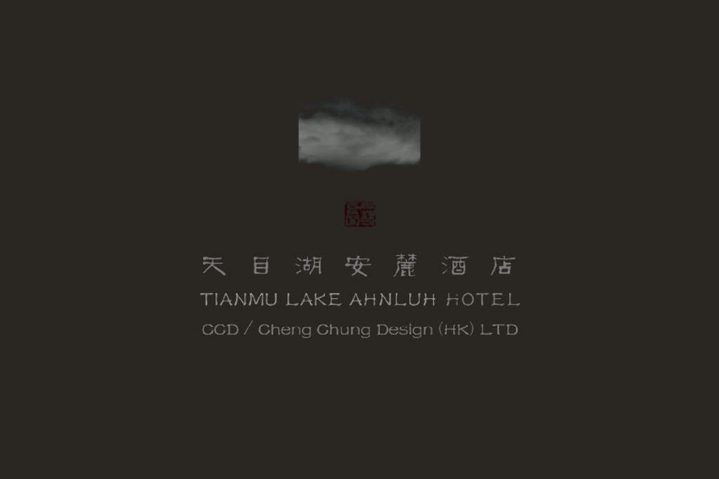 [江苏]CCD溧阳天目湖安麓酒店设计概念方案