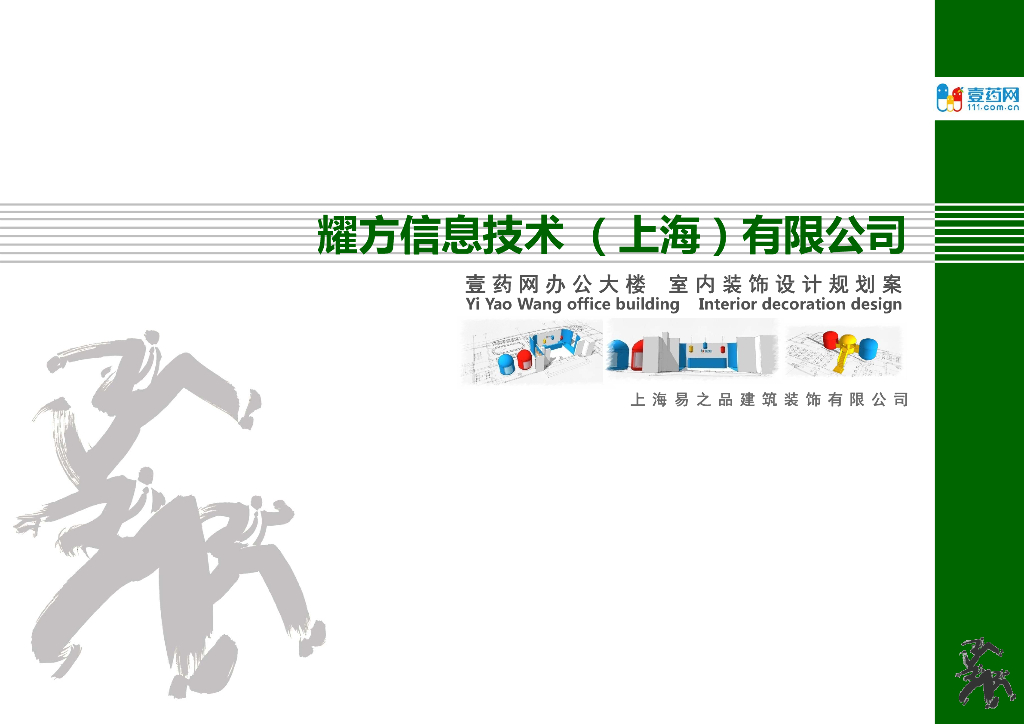 [上海]壹药网办公楼概念设计方案
