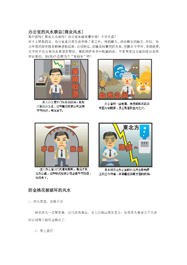 办公室的风水禁忌