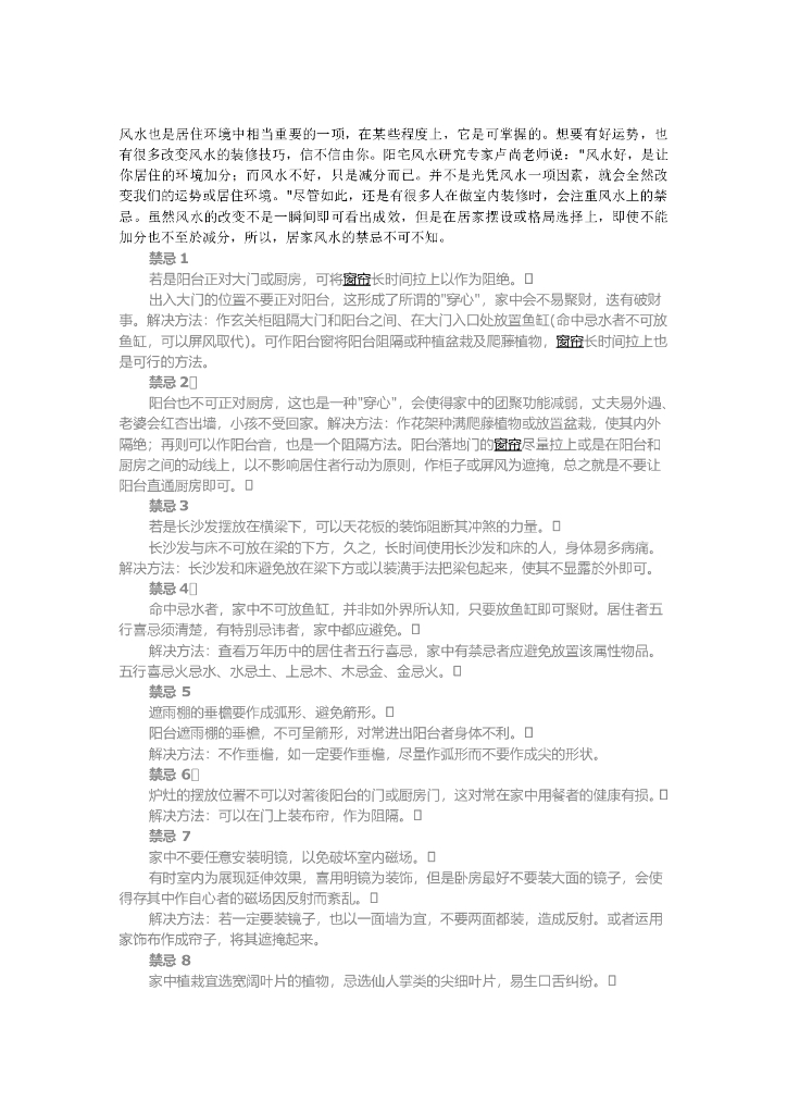 10项破除风水禁忌的家居设计
