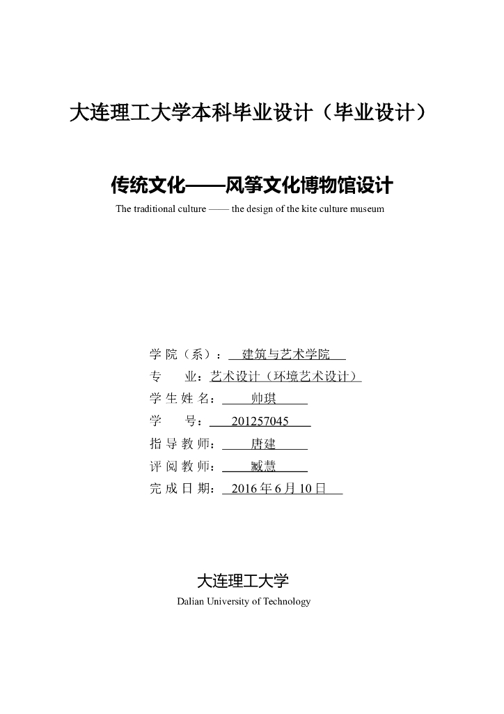 室内毕设项目参考_博物馆设计毕设论文模板