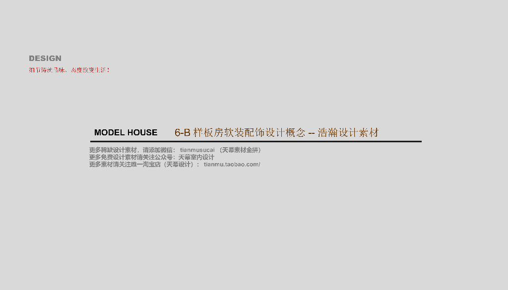 【可编辑】现代港式奢华风格样板房软装配饰概