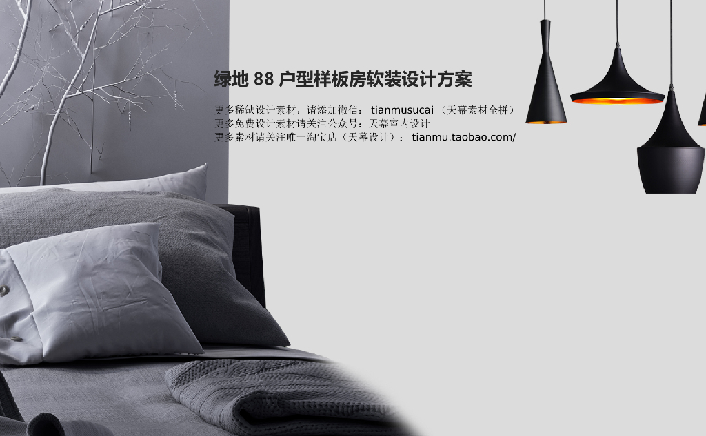【可编辑】室内样板间现代简约软装概念方案P2