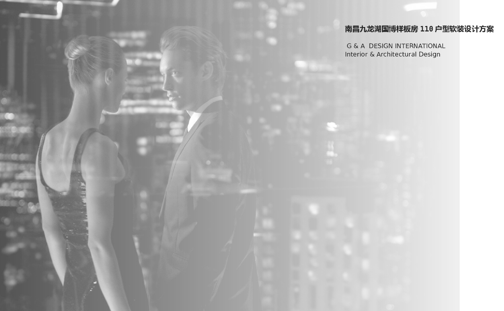 【可编辑】南昌九龙湖国博样板房110户型软装