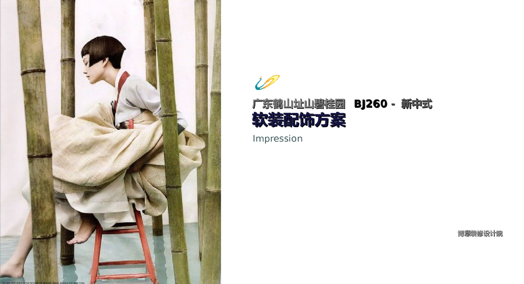 【可编辑】别墅 意向－新中式21页