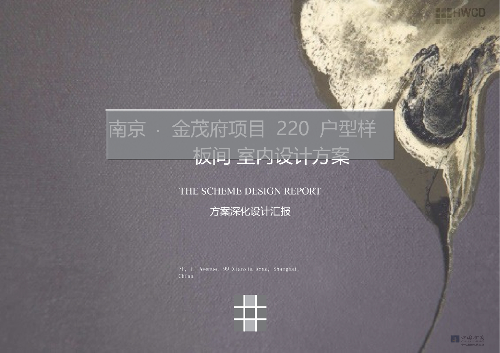 南京·金茂府项目220户型精装修样板间丨深化