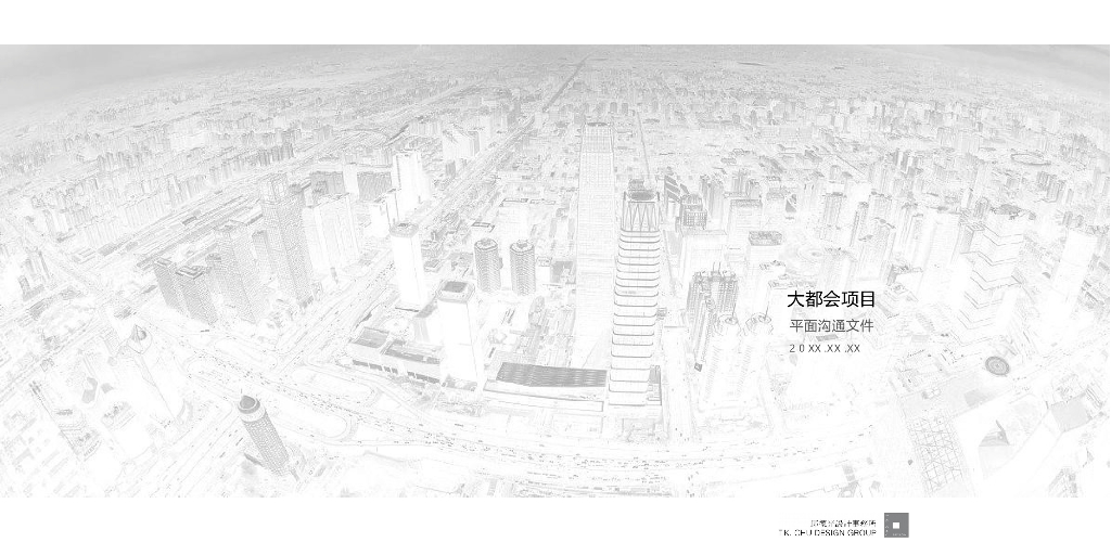 大都會｜方案設計提報文件