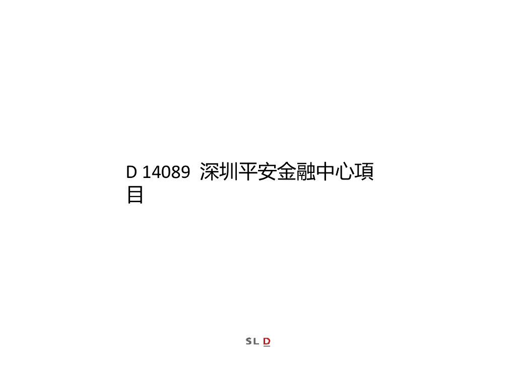 深圳平安金融中心-云际观光层+餐厅