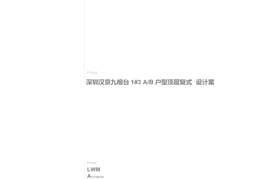 深圳汉京九榕台丨两套顶层复式+别墅+庭院