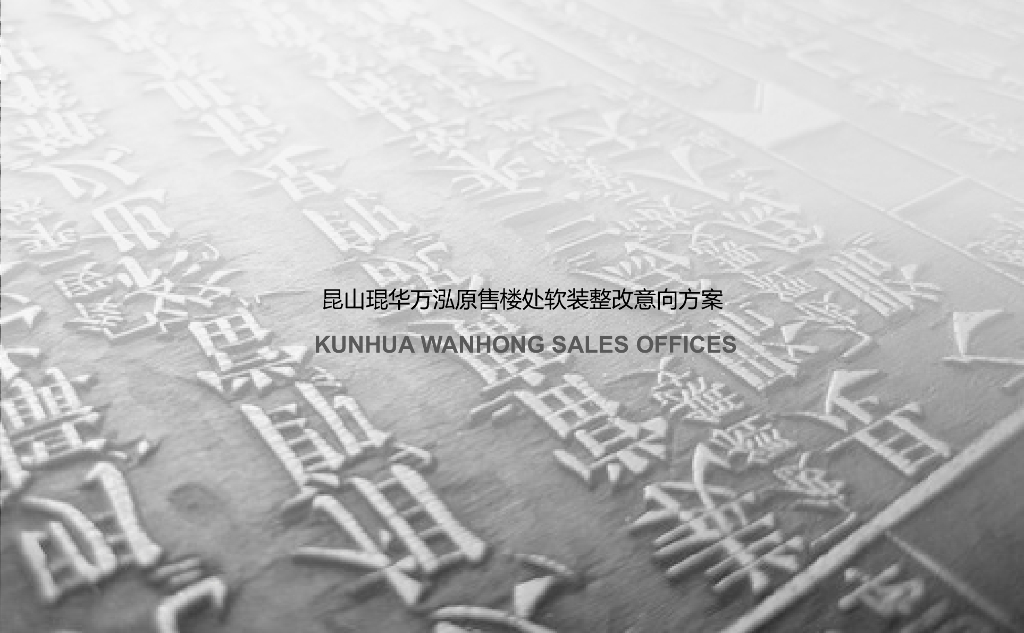 绿地荆州A-1样板房 115平方 软装设计方案